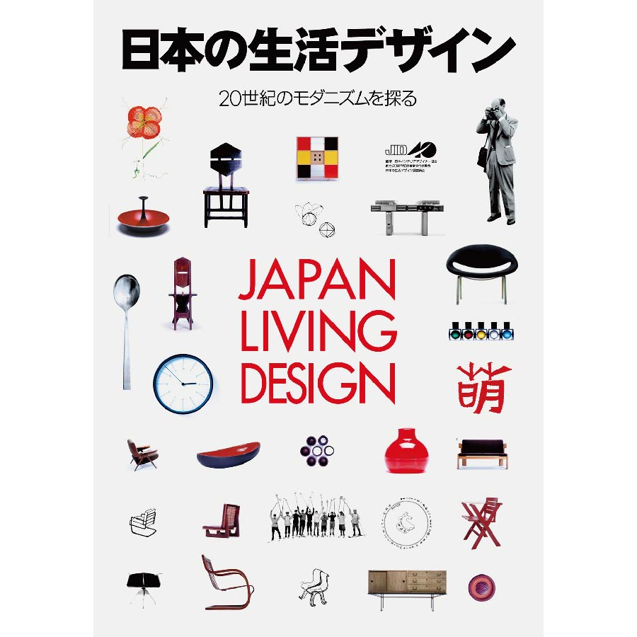 日本の生活デザイン