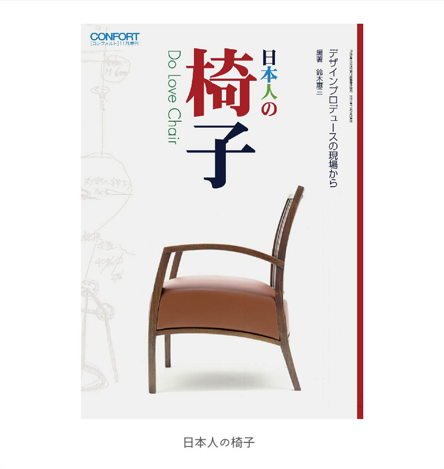 日本人の椅子