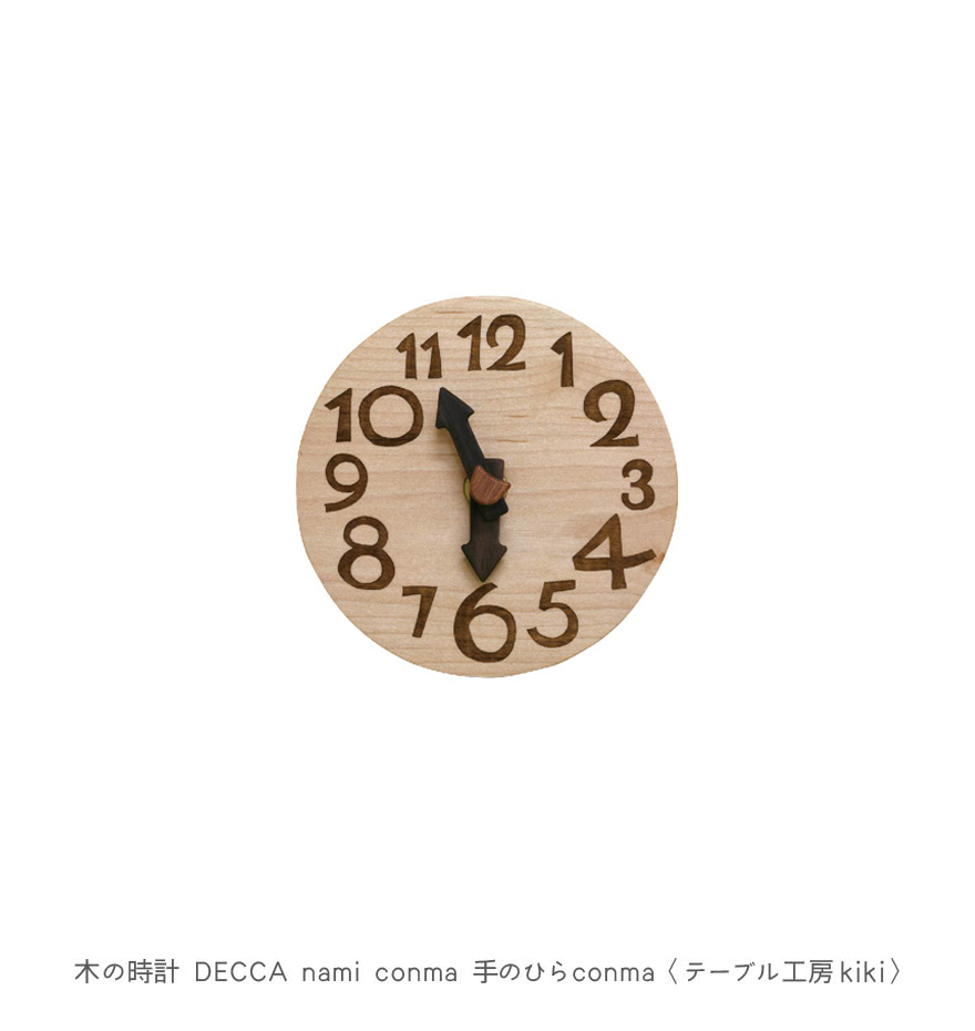 木の時計 DECCA nami conma 手のひらconma〈テーブル工房kiki〉