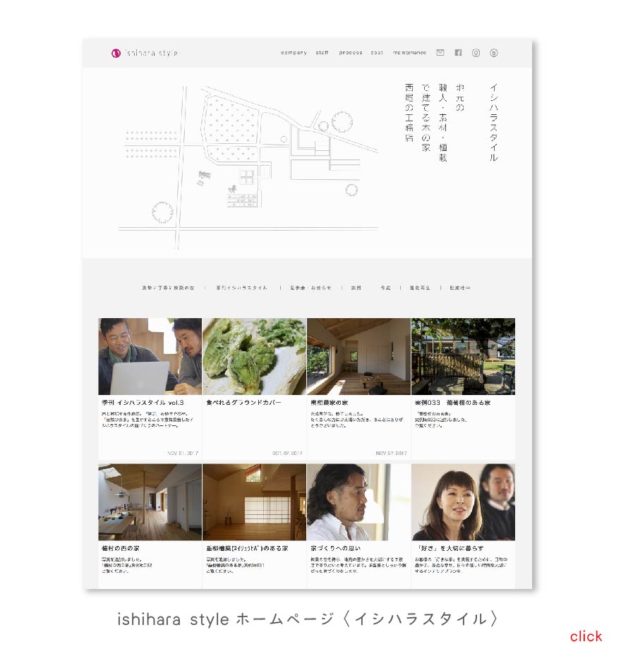 ishihara styleホームページ〈イシハラスタイル〉