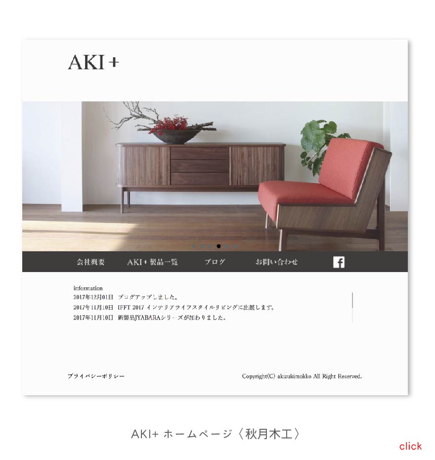 AKI+ホームページ〈秋月木工〉