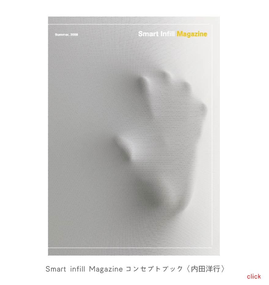  Smart infill Magazineコンセプトブック〈内田洋行〉