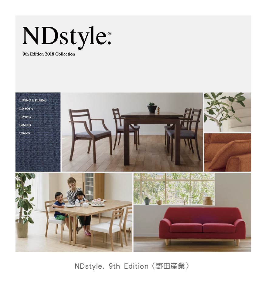 NDstyle. 9th Edition〈野田産業〉